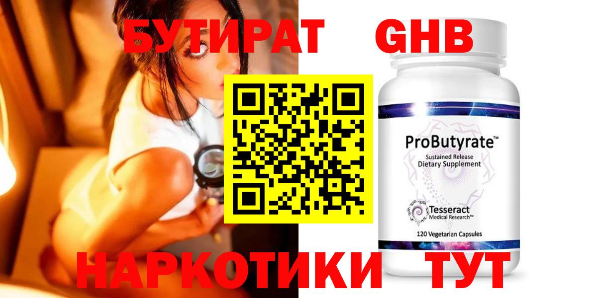Клинцы  Бутират Butirat  Вход с VPN 