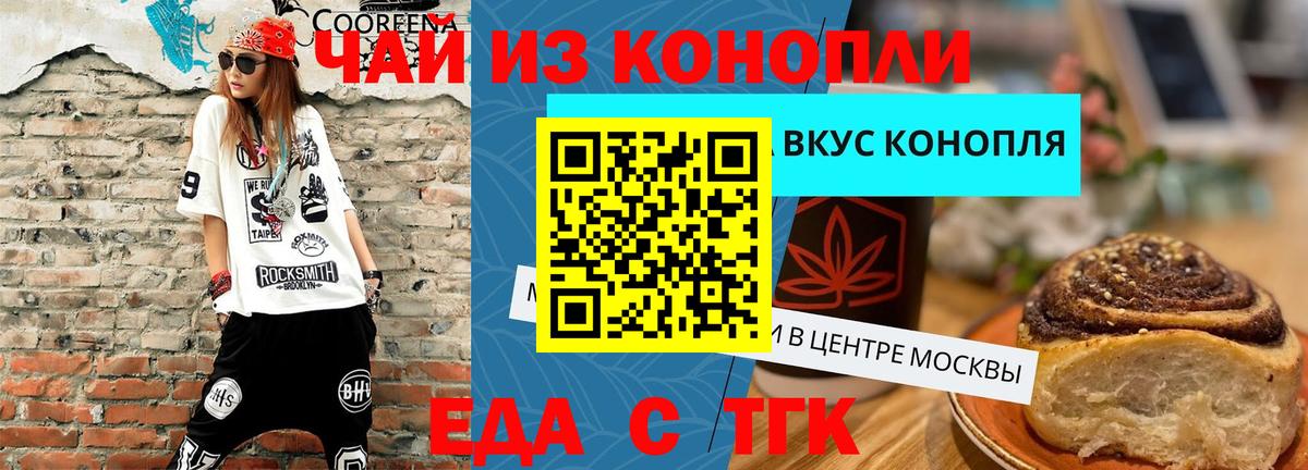 Еда ТГК марихуана  Вход с VPN  Клинцы 