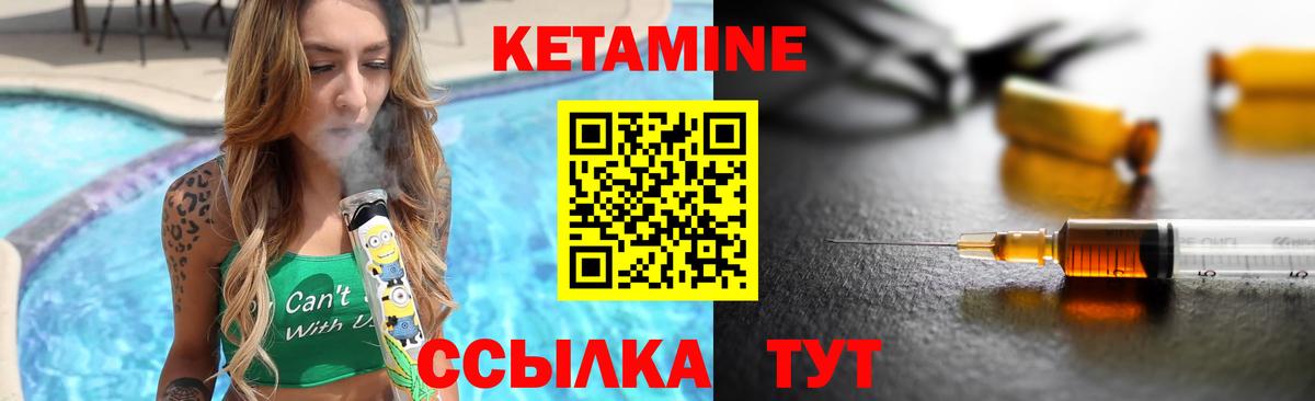 КЕТАМИН ketamine Клинцы