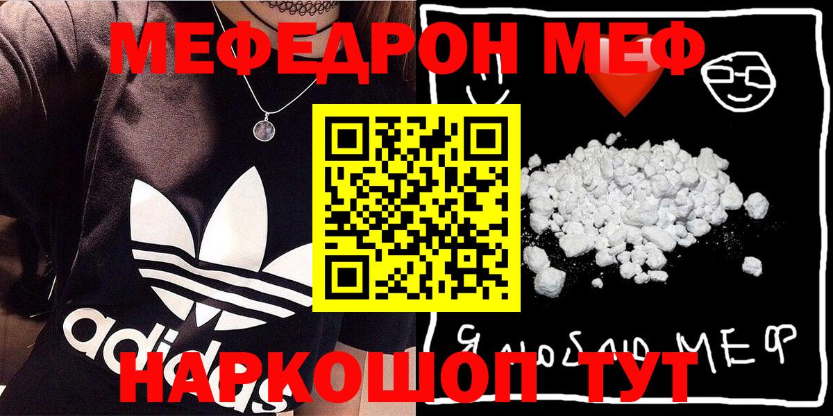 Меф VHQ  МЕФ  Клинцы  МЯУ-МЯУ мука  Вход с VPN 