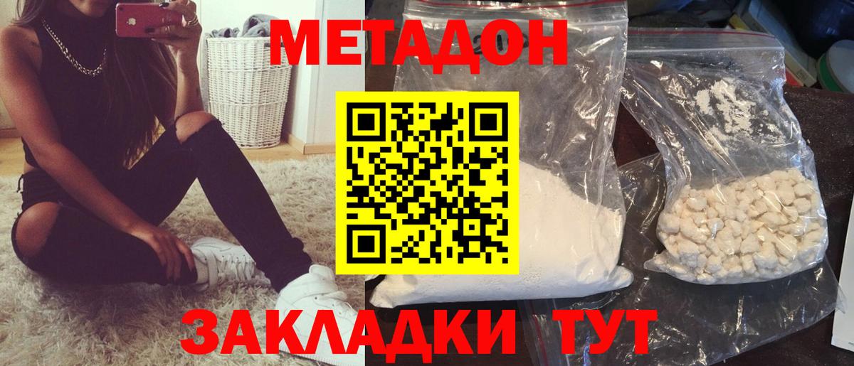 МЕТАДОН кристалл  Вход с VPN  Метадон кристалл  Клинцы 