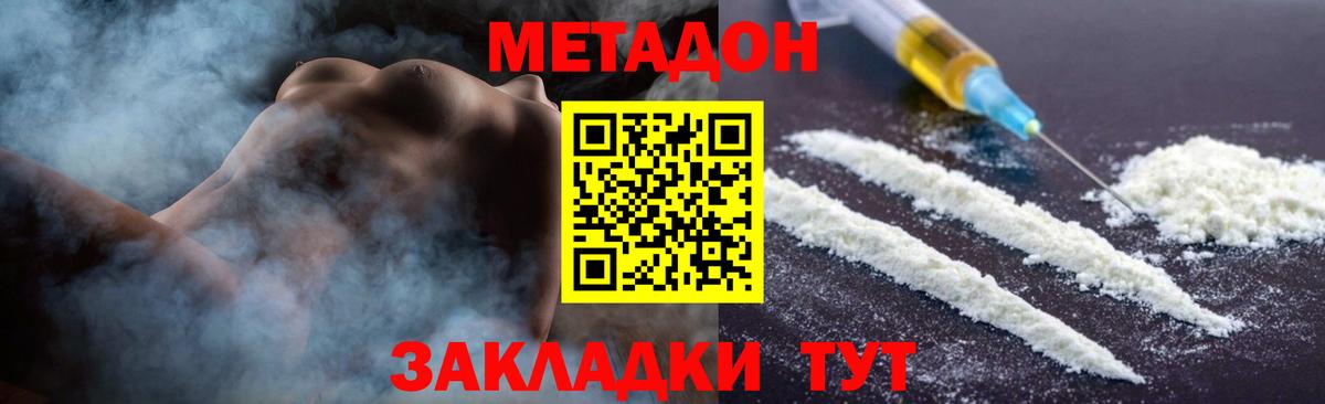 МЕТАДОН кристалл Клинцы